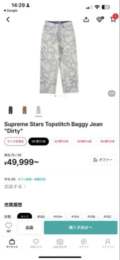 Supreme Stars Topstitch Baggy Jeanのサムネイル