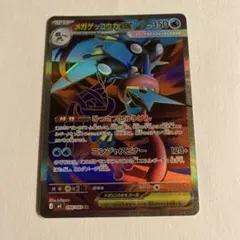 メガゲッコウガex SR MEGA 拡張パック ニンジャスピナー 098/083