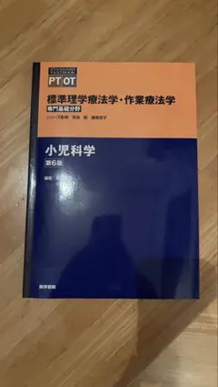 小児科学 第6版