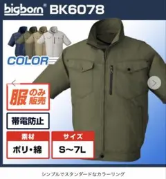Bigborn 空調風神服 半袖 BK6078S シルバー 3L ラスト1 - メルカリ