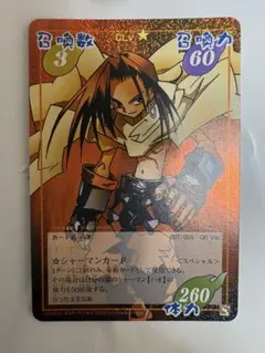 【まとめ売り】シャーマンキング　超・占事略決　ハオ　カード Amazon.co.jp: シャーマンキングカード GB限定版 ハオ、超占事略