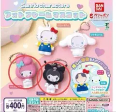 サンリオキャラクターズ　フォトフレームマスコット【マイメロ・クロミセット】