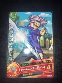 旧弾ドラゴンボールヒーローズH1-40トランクス