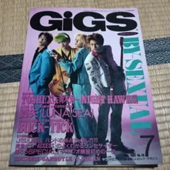 ※難あり　GiGS　1993/7　表紙/BY-SEXUAL