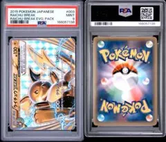 ポケモンカード ライチュウBREAK PSA8 - メルカリ