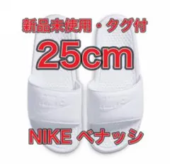 【25cm★新品未使用・タグ付】ナイキ ベナッシ JDI スライド