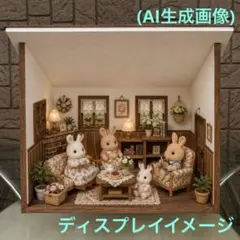 人形用木製ハウス ハンドメイド ミニチュア シルバニア 小さな人形