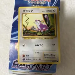 ポケモンカード コラッタ マークなし1996 旧裏面カード - メルカリ