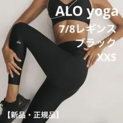 2026年最新】Alo yoga xxsの人気アイテム - メルカリ