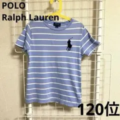 120相当 キッズ ラルフローレン 青 Tシャツ ボーダー ワンポイント 半袖