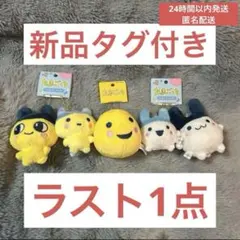 正規品新品未使用　たまごっち　ニコぬいキーホルダー　まめっち　みみっち　まるっち