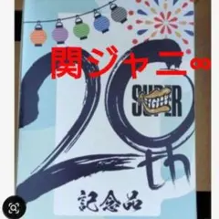 SUPER EIGHT　関ジャニ∞　20周年記念　オリジナルマグのサムネイル