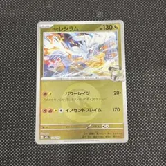 ポケモンカード　Nのレシラム　ミラーカード