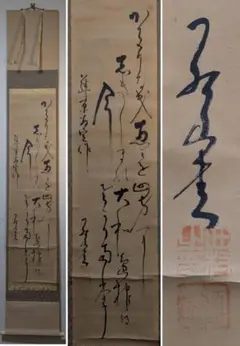 【真作】掛軸　書画　観音像と経文　墨画と書の調和　仏教美術　書画一体　S9 真作】掛軸 書画 観音像と経文 墨画と書の調和 仏教美術 書画一体 S9