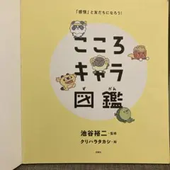 こころキャラ図鑑