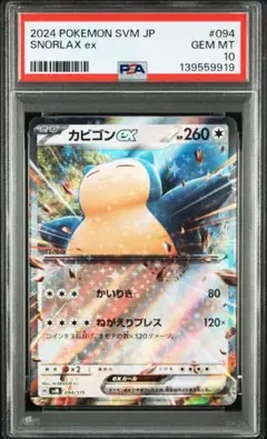 PSA10 カビゴン R S10a ダークファンタズマ 058/071 - メルカリ
