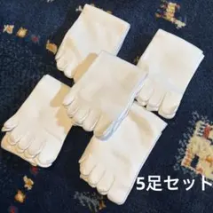 ５本指ソックス　五本指靴下　白　ホワイト　5足セット　綿混　コットン　レディース