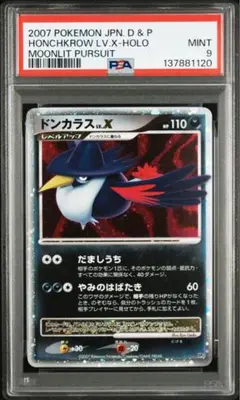 最終値下げ　PSA9 2007 パルキア LV.X ホロ 1st Edition PSA9 2007 パルキア LV.X ホロ 1st Edition - メルカリ