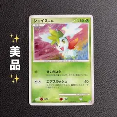 ポケモンカード シェイミ ☆ Pt1 ギンガの覇道 015/096 - メルカリ