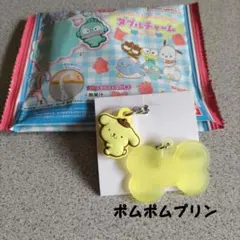 ポムポムプリン ダブルチャームキーホルダー 新品 匿名配送