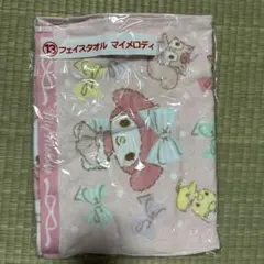 マイメロディ　フェイスタオル　サンリオくじ