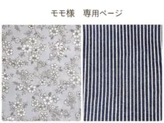 モモ様　専用ページ　エルゴ対応　抱っこ紐 よだれカバー　首回りカバー