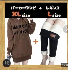 ブラウン パーカー XL レギンス L セットアップ　スエット　英字ロゴ