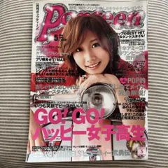 ポップティーン 平成19年6月号 平成ギャル ギャル 雑誌 - メルカリ