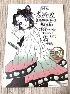 劇場版 映画 鬼滅の刃 無限城編 第一章 猗窩座再来 入場者特典 第11弾