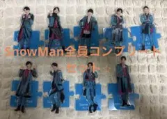 SnowMan アクリルスタンド　全員セット