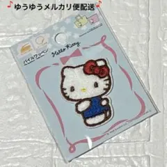サンリオ　ハローキティ　パイルワッペン　ハンドメイド　シール帳にも！