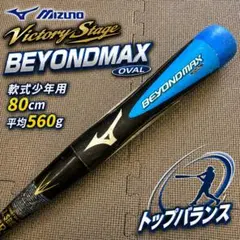MIZUNO ミズノ ビヨンドマックス キング Ⅱ 2 軟式バット 84cm - メルカリ