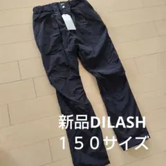 DILASH ブラック 長ズボン 150cm