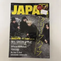 ROCKIN'ON JAPAN 2025年1月号 クリープハイプ