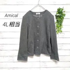 Amical　ノーカラージャケット　スウェット素材　17AR　4L相当　グレー
