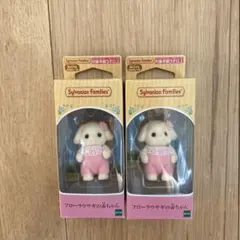 新品 フローラウサギの赤ちゃん ２つ