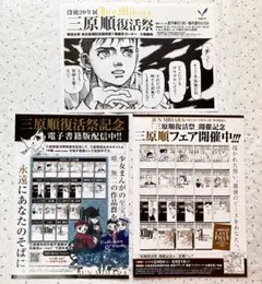 三原順 復活祭 リーフレット 当時もの はみだしっ子