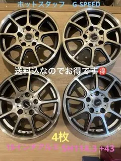 送料込！ホットスタッフG-SPEED 15インチ5H114.3 +43 4枚のサムネイル