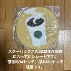 Starbucks 2025 福袋 チェアパッド