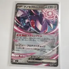 ゲノセクトEX RR XY BREAK 拡張パック めざめる超王 キラ 051… - メルカリ