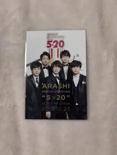 嵐2019/12/23限定ポストカード5×20SPECIAL SHOOTING