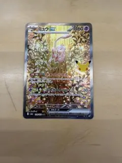 ミュウ