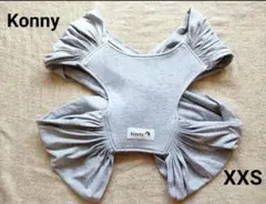 y*o様 コニー（konny）抱っこ紐　XXS　2XS　グレー