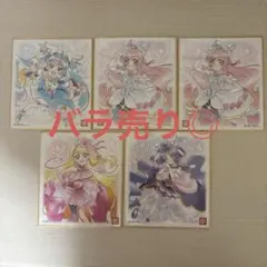 バラ売りのみ　ひろがるスカイ！プリキュア　色紙　セット