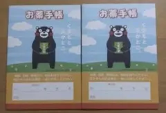 おくすり手帳 くまモン 2冊セット A6サイズ お薬手帳