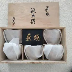 【5客1組】湯呑茶碗セット　萩焼窯元　萩陶苑