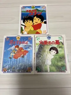 9冊セット】ジブリ絵本 徳間 9冊セット 徳間アニメ絵本 角川アニメ