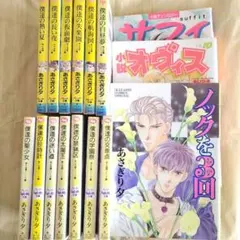 【古本】あさぎり夕　BL　小説　ボーイズラブ　僕達まとめ　文庫本　短編集