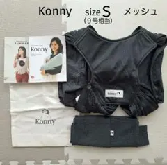 【Konny コニー】抱っこひも summerメッシュS チャコールグレー