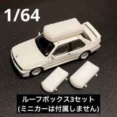 2025年最新】1/64 ミニカー改造の人気アイテム - メルカリ